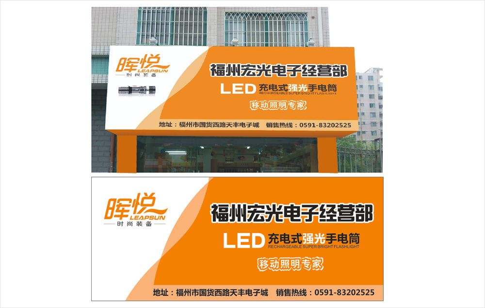 福州暉悅LED電筒VI設(shè)計(jì)