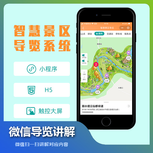 福州微信導覽自助講解系統(tǒng)技術(shù)解決方案