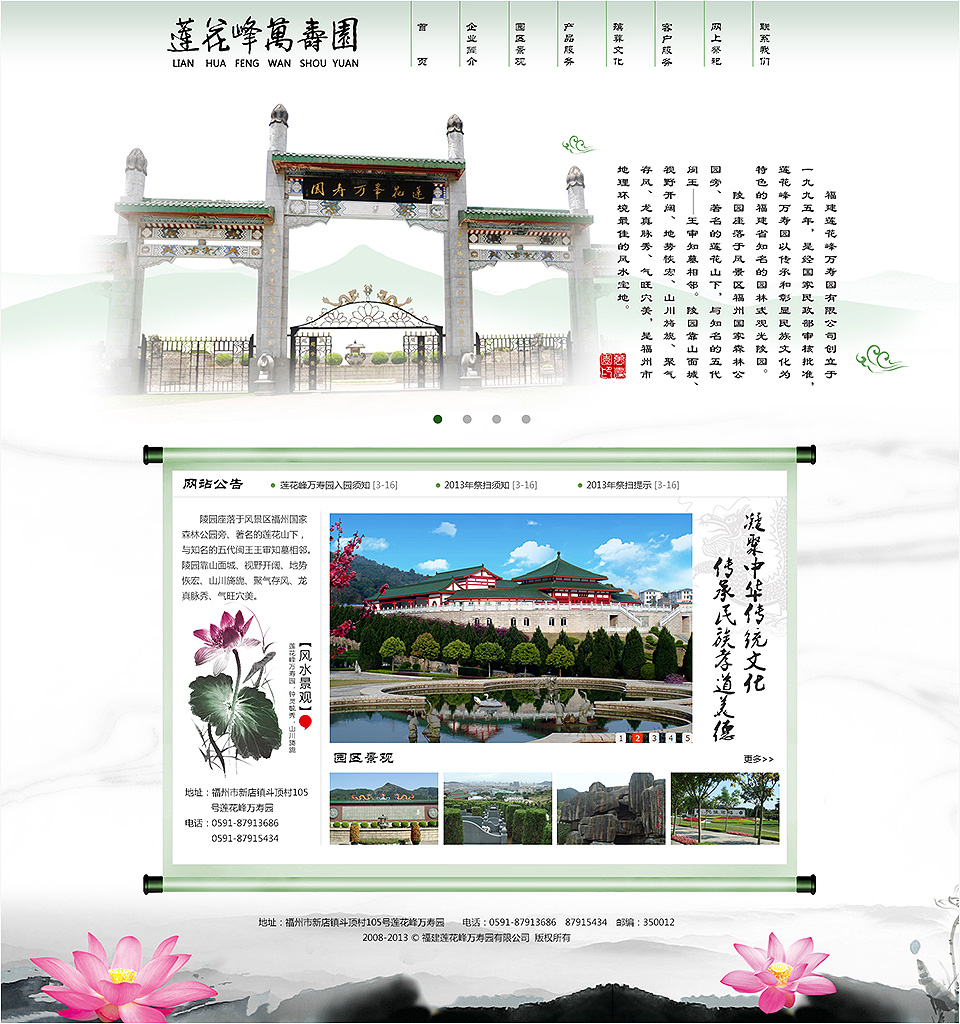 福建蓮花峰萬壽園有限公司