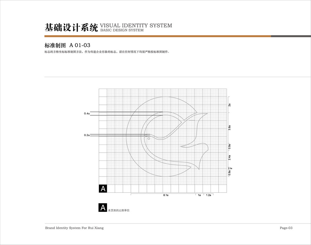 瑞翔竹藝VIS識別手冊設計